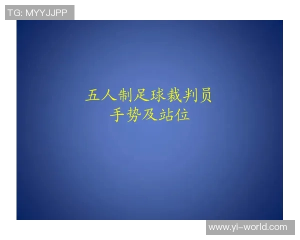 如何顺利通过足球裁判证考试的详细步骤与准备技巧分享