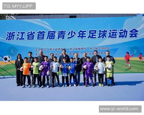 浙江足球协会推动地方足球发展助力青少年成长与职业联赛提升